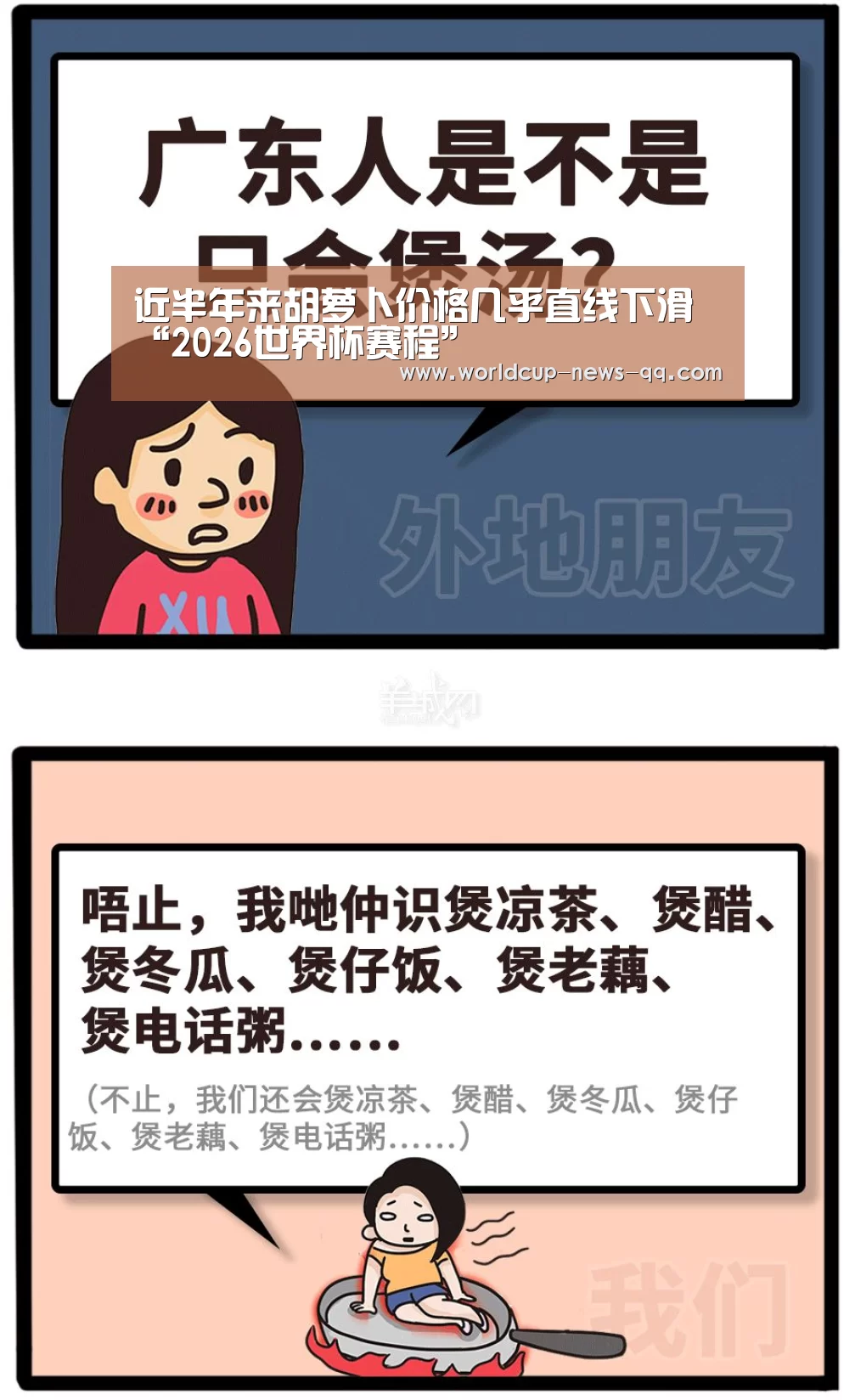 近半年来胡萝卜价格几乎直线下滑“2026世界杯赛程”(图2) 2026世界杯赛程