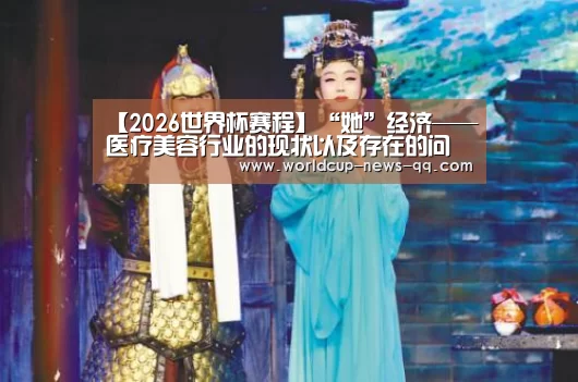 2026世界杯赛程
