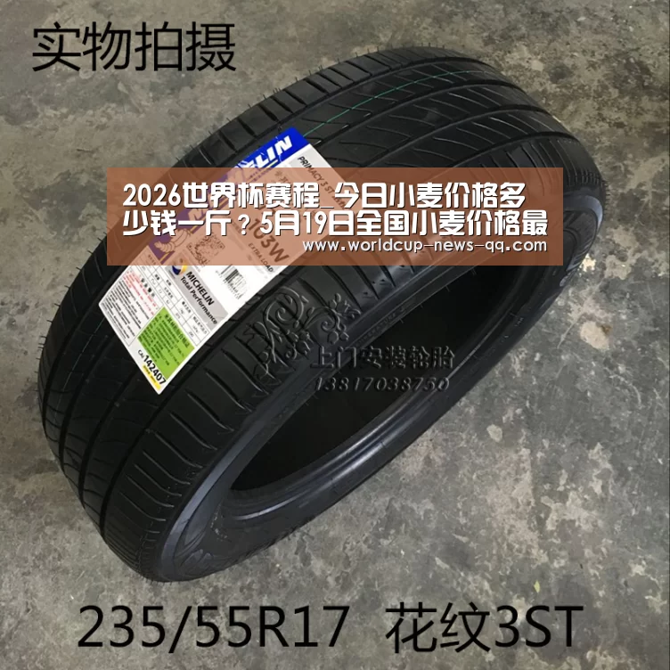 2026世界杯赛程_今日小麦价格多少钱一斤?5月19日全国小麦价格最新行情(图2) 世界杯直播