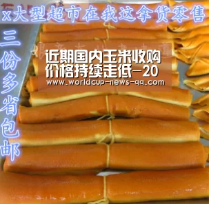 近期国内玉米收购价格持续走低-2026世界杯赛程(图1) 2026世界杯赛程