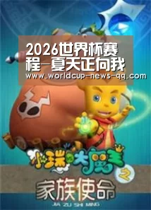 世界杯直播