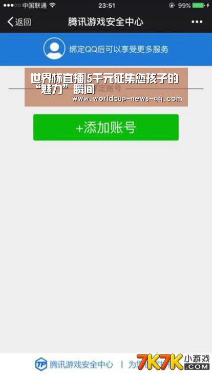 世界杯直播|5千元征集您孩子的“魅力”瞬间(图3) 2026世界杯赛程