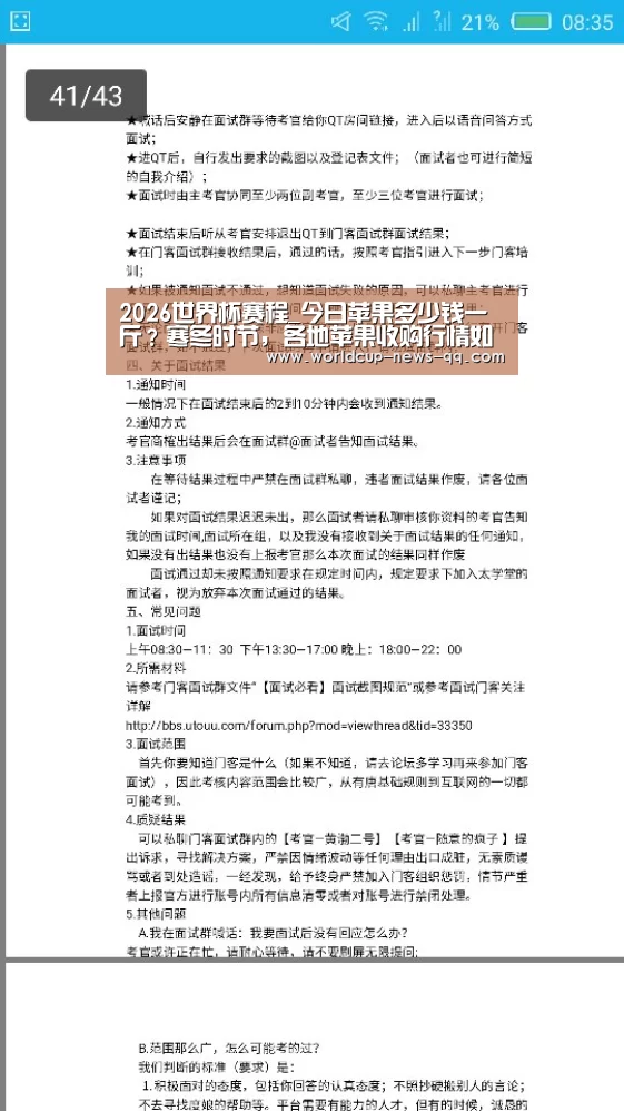 2026世界杯赛程_今日苹果多少钱一斤?寒冬时节,各地苹果收购行情如何?(图3) 世界杯直播