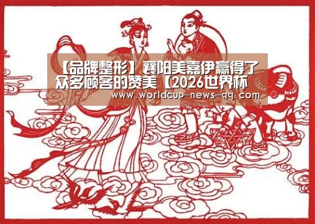 2026世界杯赛程