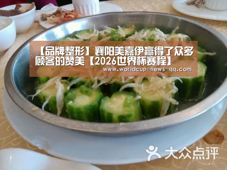 2026世界杯赛程